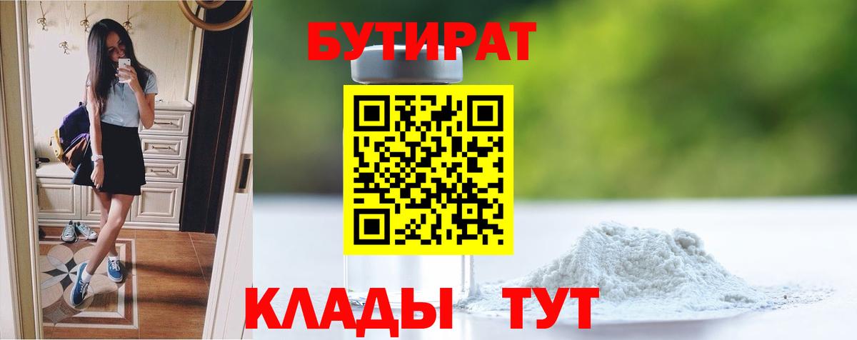 Полевской  Бутират  Вход с VPN  БУТИРАТ вода 