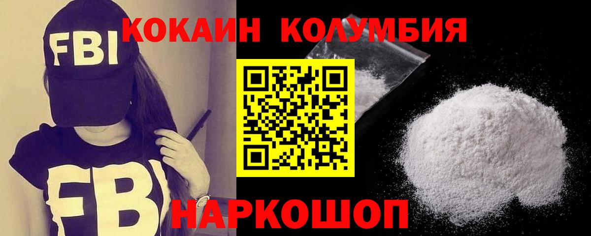Полевской  КОКАИН FishScale  Вход с VPN  Кокаин Колумбийский 