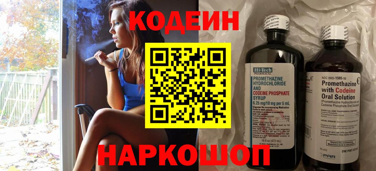Codein Purple Drank Полевской