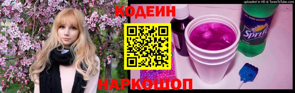 Кодеин напиток Lean (лин)  Codein напиток Lean (лин)  Полевской  Вход с VPN 
