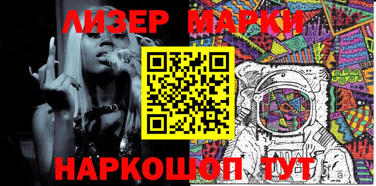 Наркотические марки 1500мкг Полевской